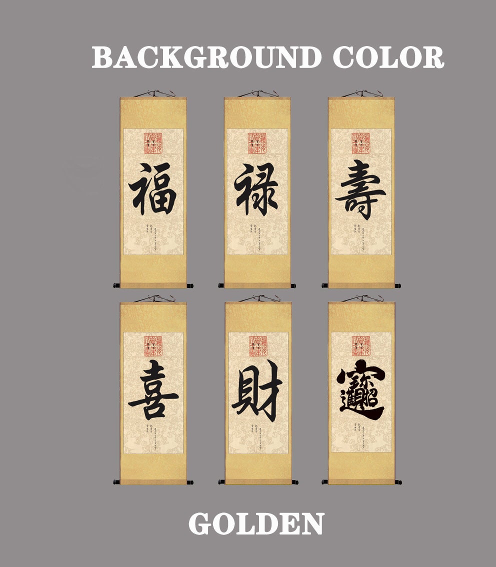 中国の福禄寿喜财宝書道、カスタムメイドの書道、手作りの中国書道