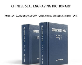Chinese seal engraving dictionary, commonly used word engraving dictionary, primary engraving books。
