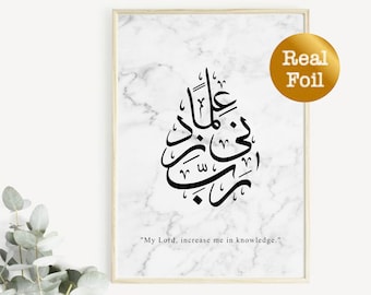 Rabbi Zidni Ilma | Mein Herr, erhöhe mein Wissen. Drucken | Islamische Wandkunst | Kalligraphie | Arabische Kalligraphie | Koran