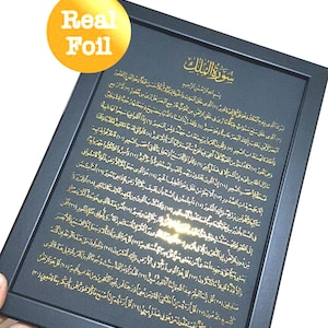 Surata Mulk | Folha | Personalizado | Arte de parede islâmica | Arte islâmica | Decoração islâmica | Caligrafia islâmica | Caligrafia árabe | Alcorão