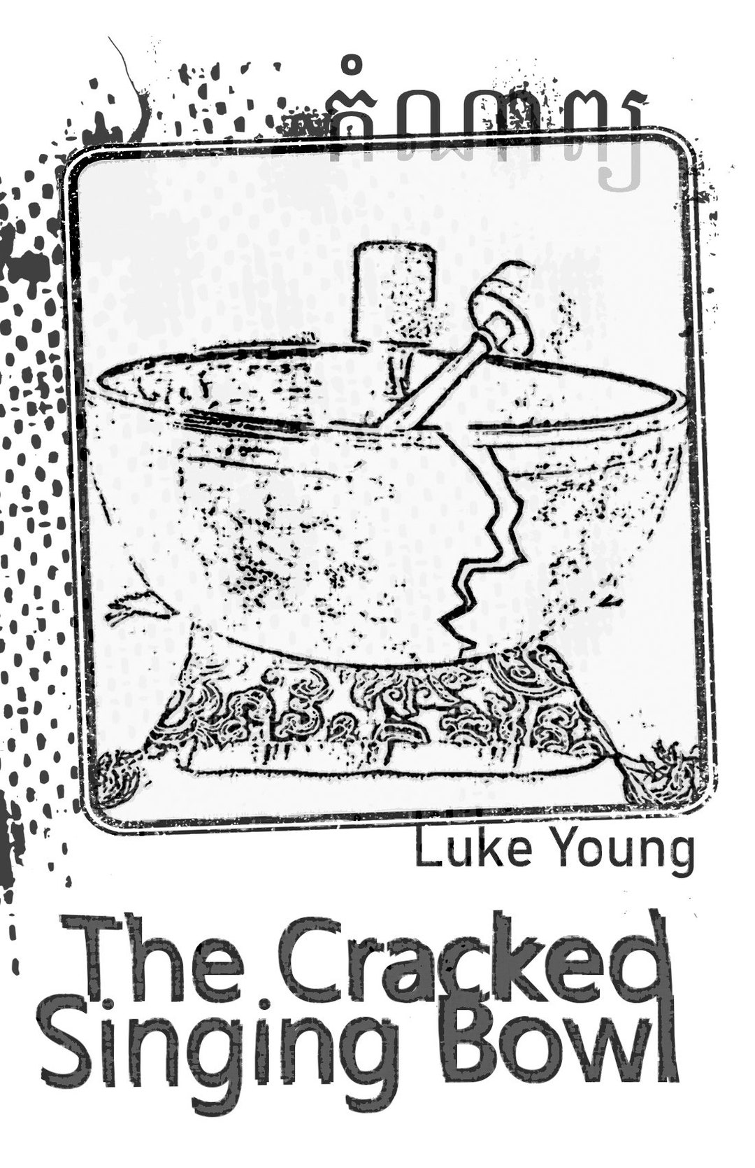 The Cracked Singing Bowl Poems by Luke Young Etsy
