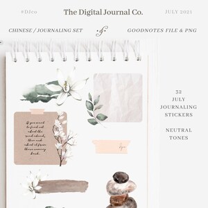 Journaling / July Chinese / 32 ~ DJco (digital stickers, sticker kit, set, journaling stickers, planner stickers, stickers, goodnotes)