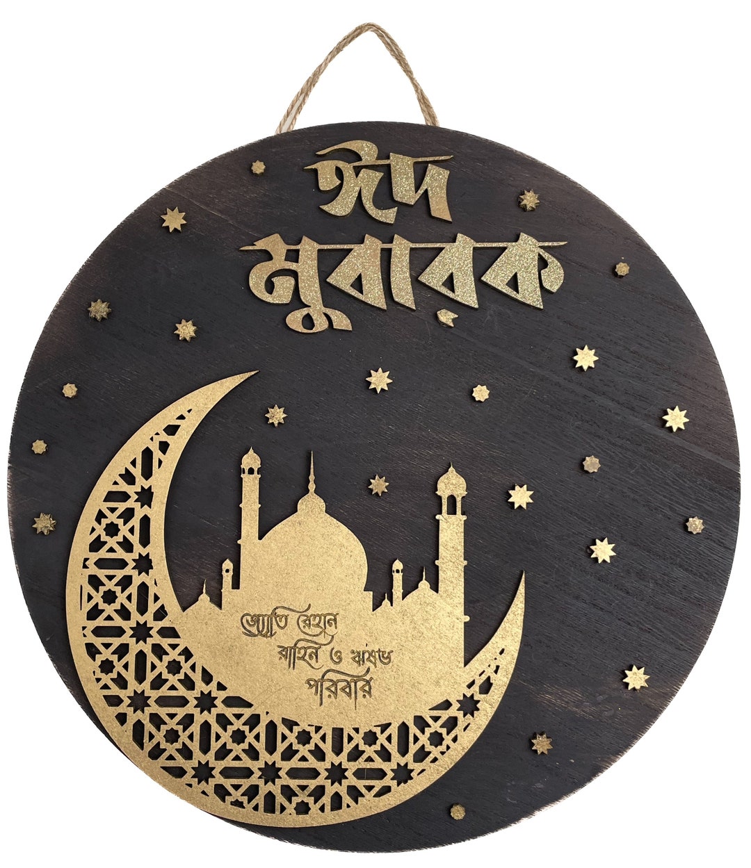 11 Inch Eid Mubarak Wall Hanging in Bengali. Etsy