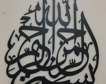 Houten bismillah islamitische muurkunst, modern moslimdecor