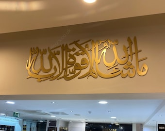 3D Wooden MashaAllah La Quwwata illa Billah Islamic Wall Art, MashaAllah Islamic Calligraphy, Islamic Wall Decor, Muslim New Home Gift