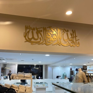 Modern MashaAllah La Quwwata illa Billah Islamic Wall Art, MashaAllah Islamic Calligraphy, Islamic Wall Decor, Muslim New Home Gift