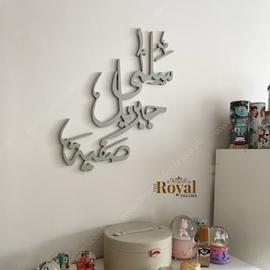 Prénoms d'enfants arabes personnalisés pour chambre de bébé, baby shower, décoration de chambre d'enfants, décoration de mariage, art mural calligraphie islamique