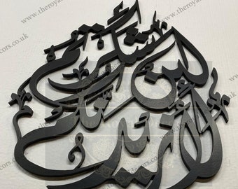 Tear Drop Wooden Lain Shakartum La Azidannakum Islamic Wall