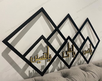 Ya Ali Ya Hassan Ya Hussain Wall Art. First 3 Imaams Hazrat Ali Hazrat Hassan Hazrat Hussain (AS). Islamic Calligraphy. Islamic Wall Art.