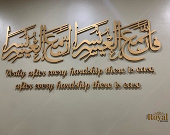 Arte de parede de caligrafia islâmica 3D, Fa Inna Ma'al Usri Yusra, decoração exclusiva para casa
