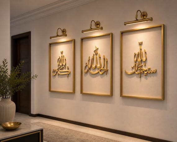 3D Arabic Calligraphy Wall Art, SubhanAllah Alhamdulillah AllahuAkbar Islamic Decor (Set of 3)
