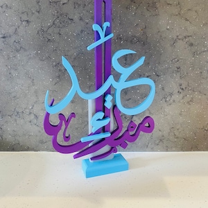Eid Mubarak Decor, Freestanding Eid Table Decor, Eid table decoration, Eid plaque,Islamic Wall Art. Islamic Home Decor, Eid Gift