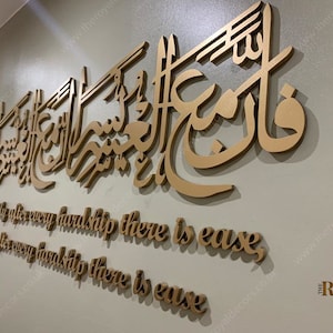 Fa Inna Ma'al Usri Yusra Islamic Calligraphy Wall Art, With hardship comes ease, Unique Islamic Home Decor, New Home Gift, Islamic Gifts