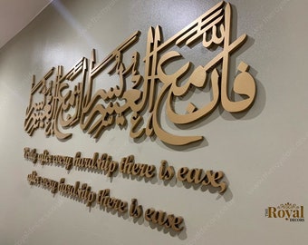 Fa Inna Ma'al Usri Yusra Islamic Calligraphy Wall Art, Modern 3D Wood Decor