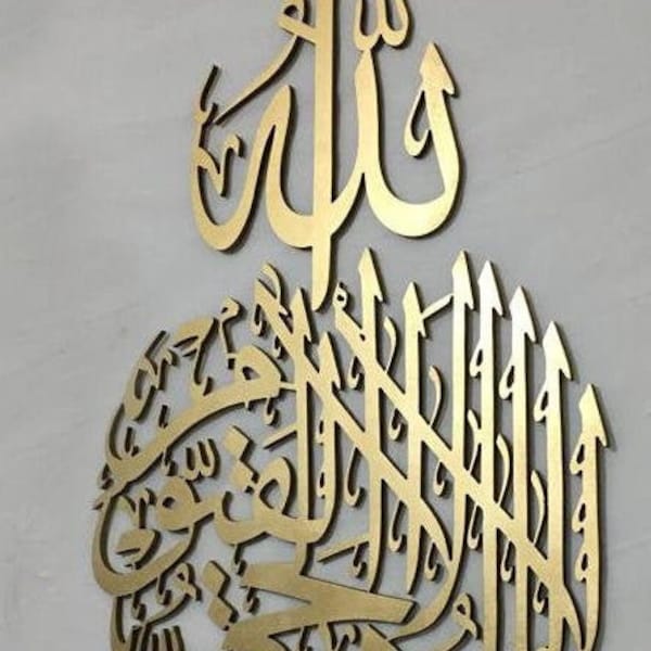 Ayat Al Kursi Art islamique.Art mural islamique en bois. Ayatul Kursi Protection Dua. Calligraphie islamique. Art islamique moderne.Décor islamique
