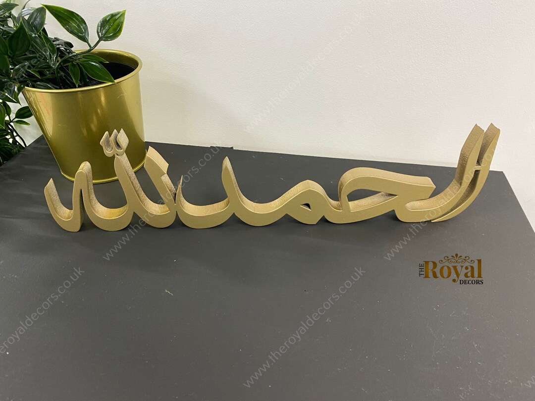 Alhamdulillah Table Decor Alhamdulillah Table Top Etsy