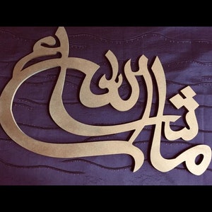 MashaAllah Wooden Islamic Wall Art, MashaAllah Home Decor,MashAllah Wall Decor,Muslim Home Decor,Modern Islamic Art,Islamic Calligraphy