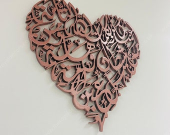 Heart Shape Islamic Calligraphy Wall Art, Protection Dua, Muslim Baby Gift