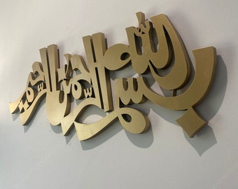 Bismillah islamitische kalligrafie kunst aan de muur, modern woondecoratie