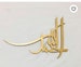 3D Modern Alhamdulillah Islamic Wall Art, Islamic Wall Decor, Islamic Calligraphy, Unique Wall Art, Eid and Ramadan Gift, New Home Gift 