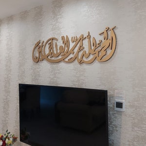 Alhamdulillahi Rabbil Alamin Surah Fatiha Islamic Wall Art, Islamic Calligraphy, Modern Islamic Wall Decor, Muslim New Home Gift, Eid Gift