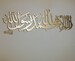 Kalima Shahada Islamic Wall Art, Wooden Kalima Islamic home decor, Islamic Calligraphy, Kalima Wall art, Eid Gift, Modern Kalima Wall Art 
