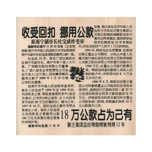 Chinesischer Text Hintergrund STEMPEL, Hintergrund Stempel, Mixed Media Stempel, Asiatische Schrift Stempel, China Stempel, Asiatisches Thema Stempel, Schrift