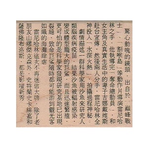 Asiatisch Collage Text STEMPEL, Hintergrund Stempel, Mixed Media Stempel, Asiatisch Schrift Stempel, Schrift Stempel, Chinesisch Schrift Stempel, Asiatisch Stempel