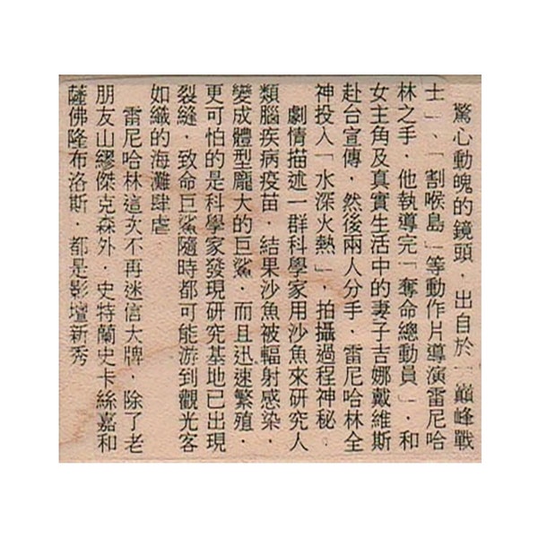 Collage asiatique texte tampon en caoutchouc, tampon de fond, tampon mixte, tampon d'écriture asiatique, tampon d'écriture, tampon d'écriture chinois, tampon asiatique