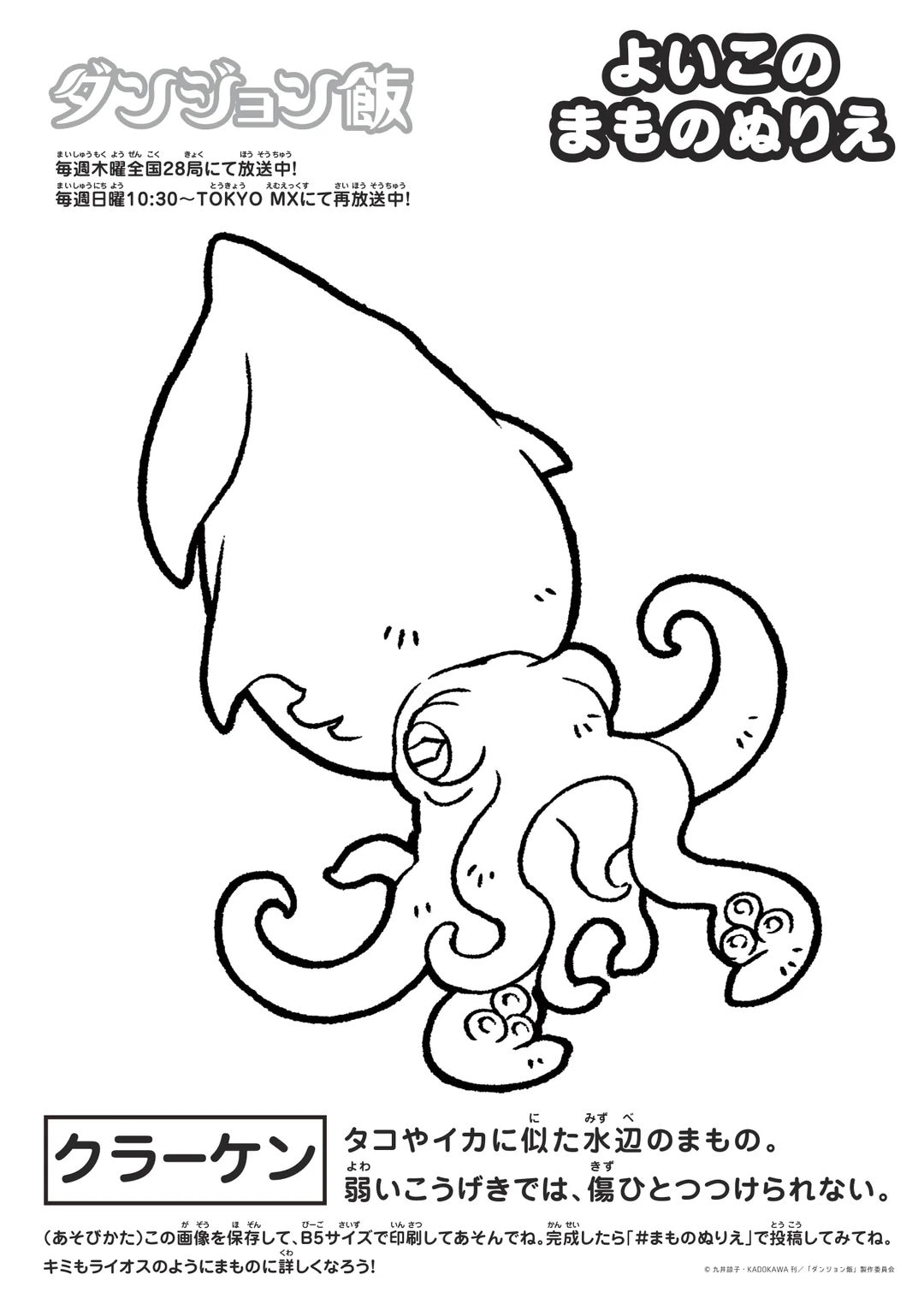Dungeon Meshi Coloring Pages Delicious in Dungeon Dungeon Meshi ...