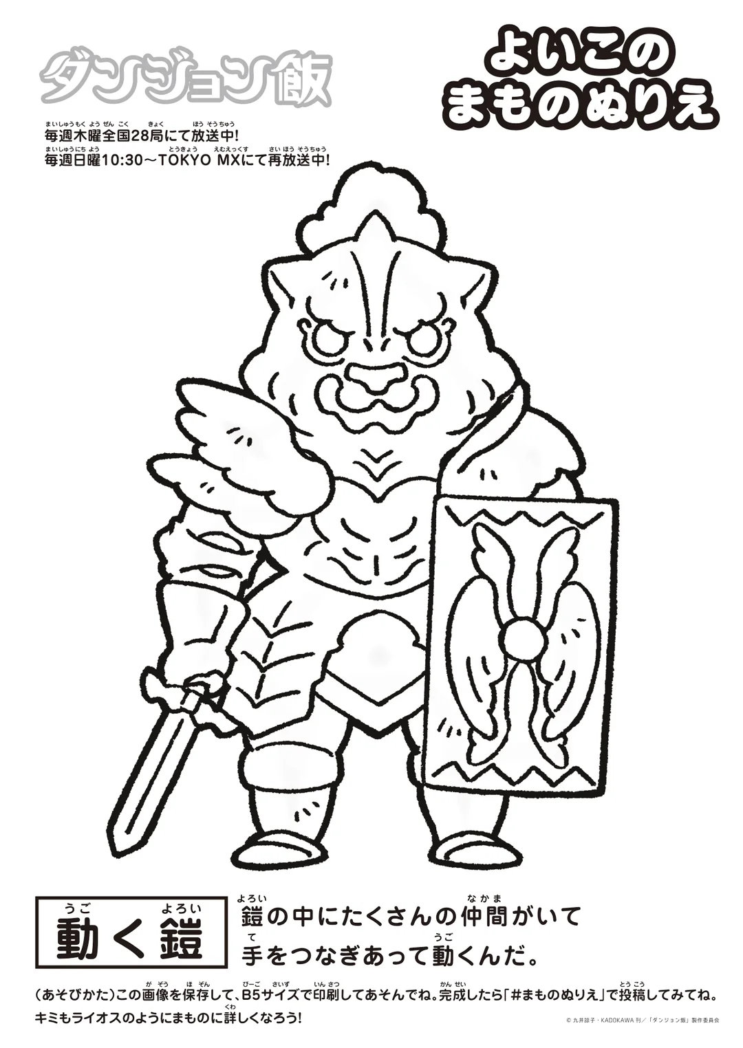 Dungeon Meshi Coloring Pages Delicious in Dungeon Dungeon Meshi ...