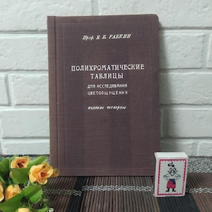 Rareza: Cartas policromáticas de Rabkin, tablas de Rabkin, tablas de oftalmología, pruebas de visión del color, libro de medicina, en ruso, 1946