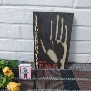Livre de poésie sur la musique rock russe/Collection de poèmes sur la musique rock soviétique/Textes de musique rock de l'URSS/Anthologie illustrée du rock russe/vintage des années 90