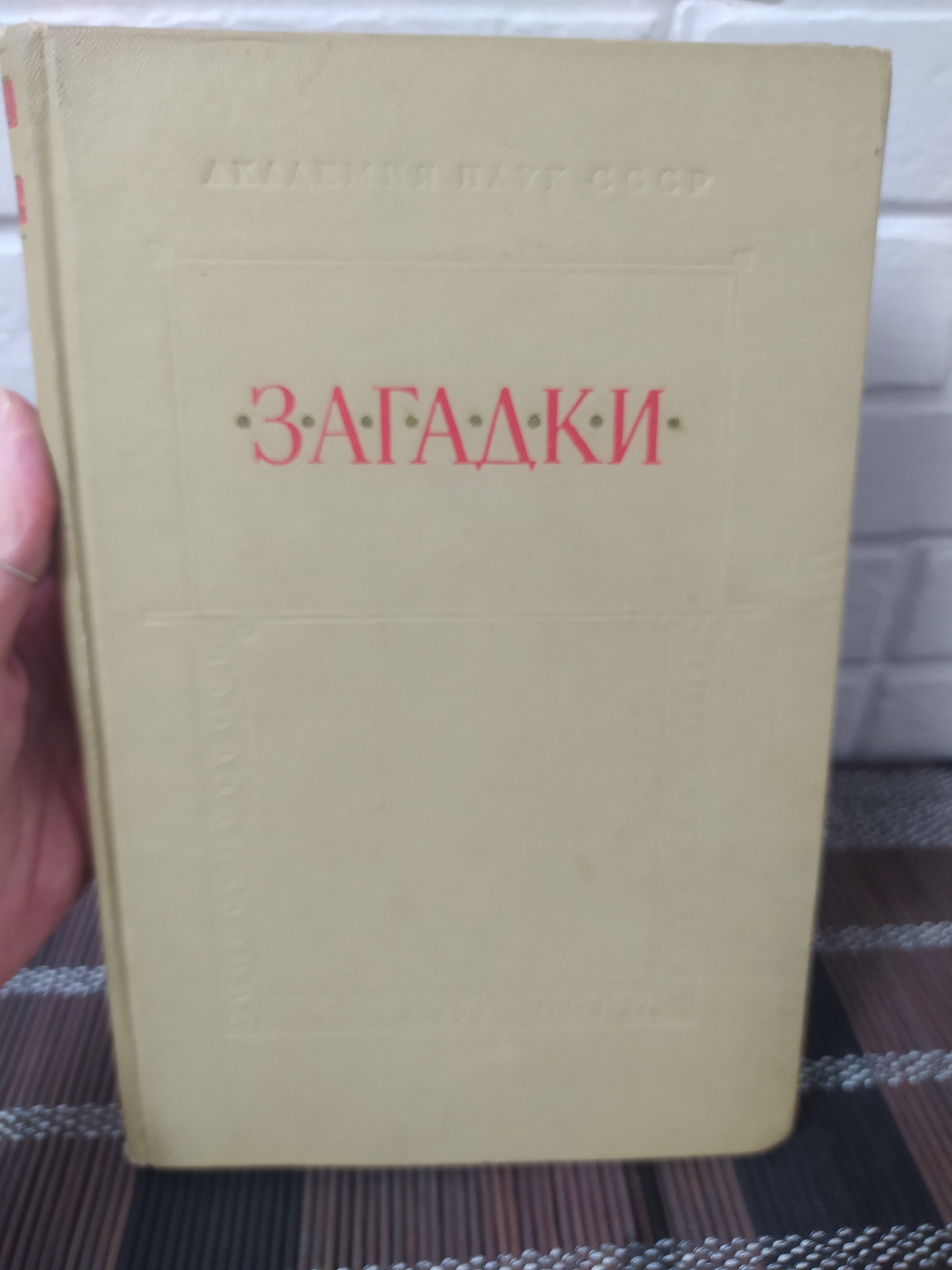 Rarity Russian Riddles Book/russian Folclore Monuments/old Riddles and ...