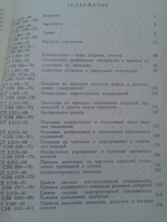 USSR State Drafting Standard Specification/General Drafting Rules.