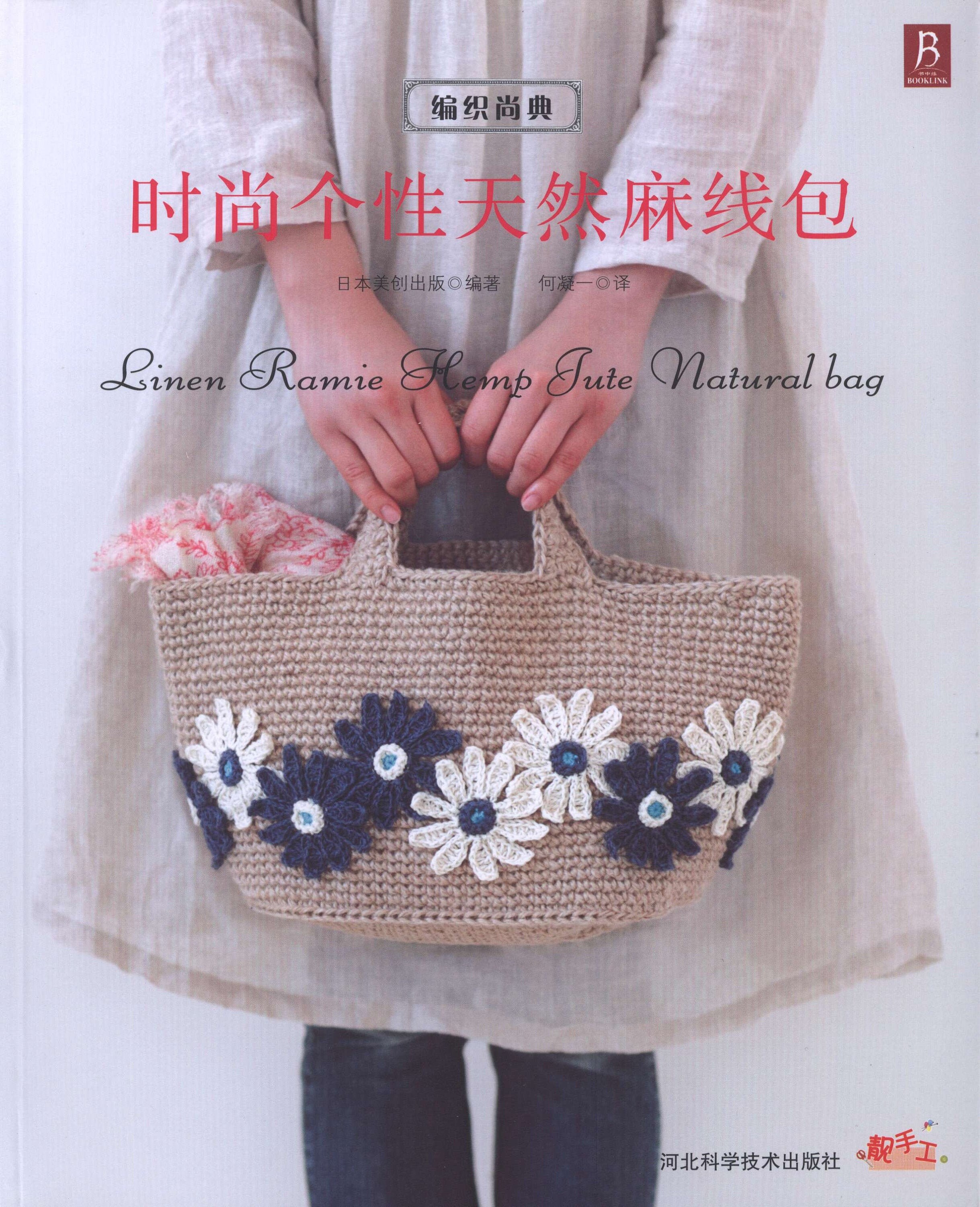 crochet bag book