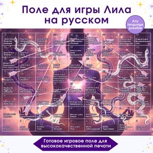 May include: A Russian language game board with a grid of numbered squares, featuring spiritual concepts and illustrations. The board includes the words "Any language possible". The game board is designed for high-quality printing.
