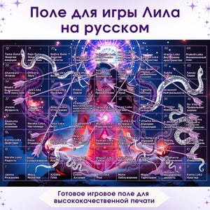 May include: A circular game board with Russian text and numbered spaces. The board features illustrations of snakes and figures, with text in the centre and at the bottom.
