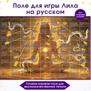 May include: A board game with a purple border and Russian text, featuring numbered squares and illustrations. The board game is designed for high-quality printing and includes the text "Any language possible."