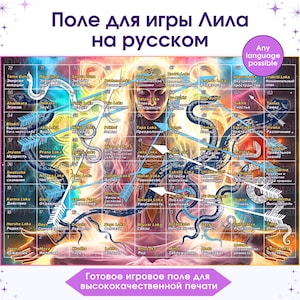 May include: A vibrant board game with a grid of numbered spaces and illustrations, featuring text in Russian. The game board includes various pathways and illustrations, with the text "Any language possible" in a circle. The game is designed for high-quality printing.