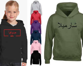 Sudadera con capucha personalizada para niños, diseño de nombre árabe, significado en inglés, sudadera con capucha impresa, nombre personalizado, regalo unisex para niños y niñas