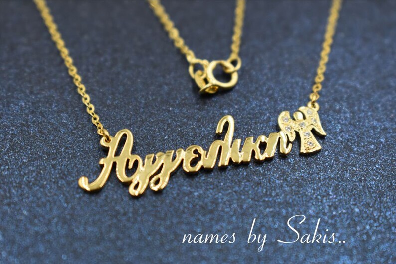 Solid gold Name Necklace 14 k gold - Name Necklace Greek Name Necklace Silver Name Necklace Personalized Necklace Gift for her