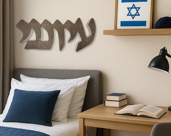 Personalized Hebrew Name Sign: Wooden Jewish Home Decor, Bar Mitzvah Gift