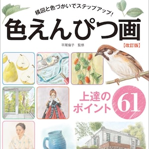 Japon Tutoriel de perfectionnement et de coloriage au crayon de couleur|Il y a 6 cartes d'entraînement|Téléchargement PDF