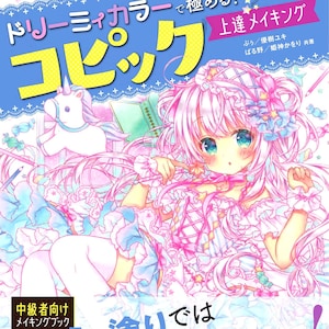 May include: A book cover with a pink and blue illustration of a young woman with long pink hair and a white unicorn. The title of the book is "Dreamy Color" and the text "Copic Making" is in a yellow box. The book is for intermediate level artists and teaches how to use Copic markers to create a dreamy style.