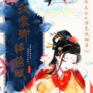 New|Adult coloring book|Beautiful ancient style historical characters coloring line drawing set|Chinese skirts Qing|PDF download