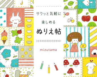 May include: A colorful illustration of a patchwork quilt with various designs, including a rabbit, a bird, a mushroom, and a flower. The text "サクッと気軽にと楽しめる めりぞ店 mizutama" is written in Japanese.
