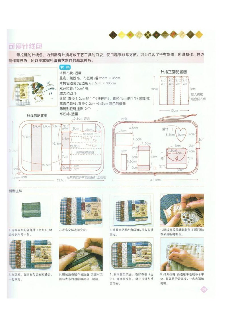 May include: A diagram showing how to make a small needlepoint case with a zipper closure. The case is made of fabric scraps and has a small pocket for needles. The diagram includes measurements in inches.