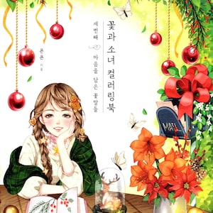Peut inclure: Illustration d'une jeune femme entourée de décorations de Noël. Des boules rouges pendent d'une guirlande florale. Le titre du livre est en coréen, avec le texte "Livre de coloriage de fleurs et de filles."