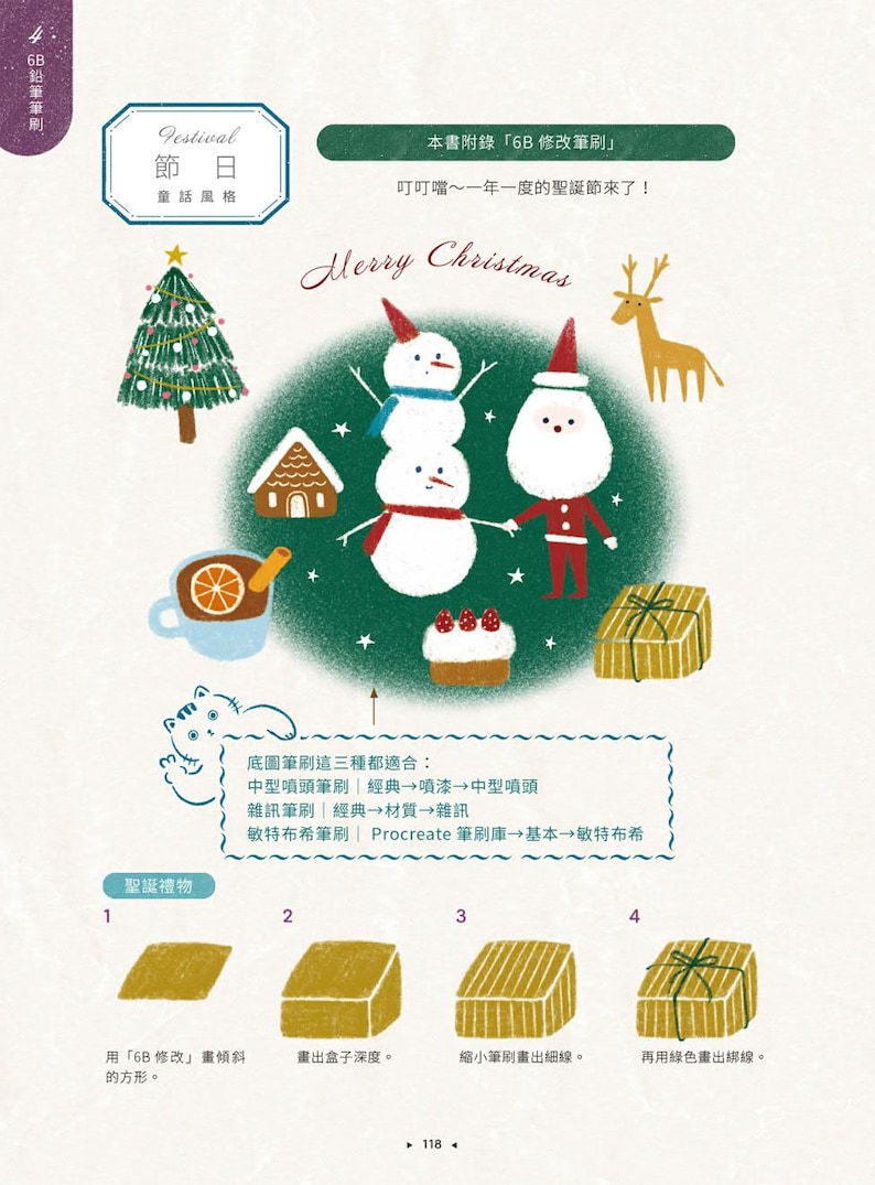 Peut inclure: Une page p&eacute;dagogique num&eacute;rique pr&eacute;sentant une illustration sur le th&egrave;me de No&euml;l avec un bonhomme de neige, le P&egrave;re No&euml;l, un renne, un sapin et des cadeaux. Un guide &eacute;tape par &eacute;tape montre le dessin d'un paquet cadeau avec du texte chinois.
